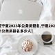 【宁夏2023年公务员报名,宁夏2023年公务员报名多少人】