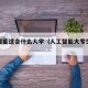 人工智能适合什么人学（人工智能大专生太难了）
