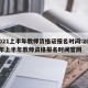 2021上半年教师资格证报名时间:2021年上半年教师资格报名时间官网