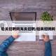 船员招聘网海员招聘/船员招骋网