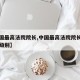 【中国最高法院院长,中国最高法院院长属于什么级别】