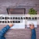 全国二本医科大学排名及分数线:全国二本医科大学排名及分数线表
