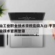 平顶山工业职业技术学院官网入口:平顶山工业职业技术官网登录