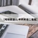【考研英语二,考研英语二难度】