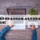 【山东外贸职业学院在哪,山东外贸职业技术学院在哪】