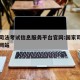 国家司法考试信息服务平台官网:国家司法考试部网站