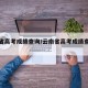 云南省高考成绩查询/云南省高考成绩查询时间