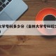 吉林大学专科多少分（吉林大学专科招生计划2021）