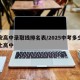 西安高中录取线排名表/2025中考多少分能上高中