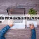 淄博职业学院单招试题/淄博职业学院单招模拟试题