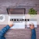 3月英文/4月英文