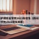 四川护理职业学院2023年招生（四川护理职业学院2021招生简章）