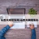 山西大同招生网/山西大同招生办
