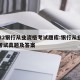 2022银行从业资格考试题库:银行从业资格考试真题及答案