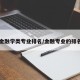 金融学类专业排名/金融专业的排名