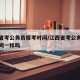 江西省考公务员报考时间/江西省考公务员报考时间一样吗