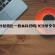 【长沙航院比一般本科好吗/长沙航空学院好吗】