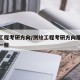 测绘工程考研方向/测绘工程考研方向那个好就业一些